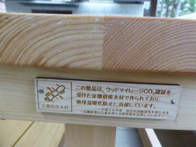 京都府産木材証明書