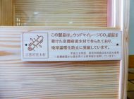 京都府産木材証明書