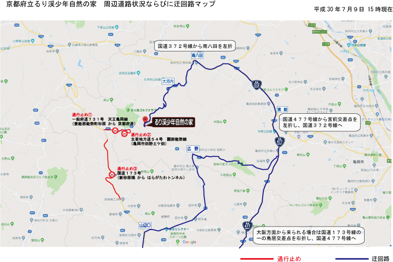 大阪 兵庫方面からの道路状況について 平成30年7月9日現在 京都府立るり渓少年自然の家 グリーンパルるり渓 大阪 兵庫方面からの道路状況について 平成30年7月9日現在 京都府立るり渓少年自然の家 グリーンパルるり渓