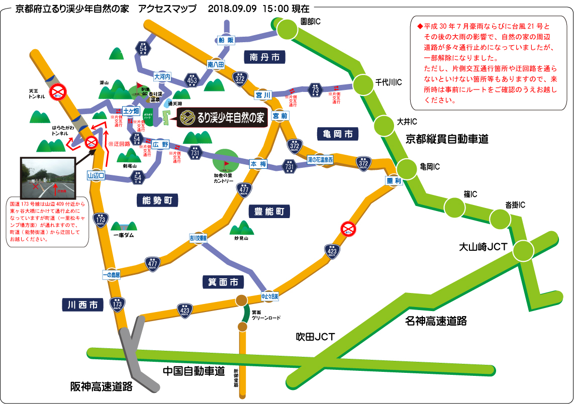 周辺道路 通行止め区間一部開通について 京都府立るり渓少年自然の家 グリーンパルるり渓