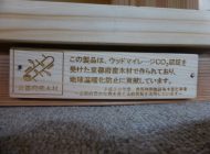 京都府産木材証明書