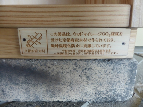 京都府産木材使用証明書 【荷物(収納)棚（大）】