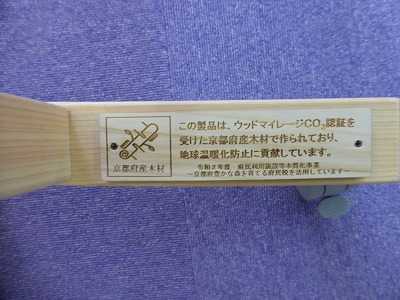 京都府産木材使用表示プレート【会議用テーブル（奥行400mm）】